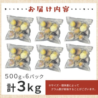福岡県産「博多とよみつひめ」冷凍いちじく!合計3kg(直方市)