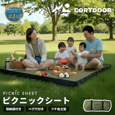 【CORTDOOR】 レジャーシート フォレストグリーン 大判 ファミリーサイズ(大人5～6名)