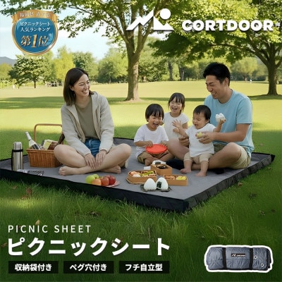 【CORTDOOR】 レジャーシート チャコールグレー 大判 ファミリーサイズ(大人5～6名)