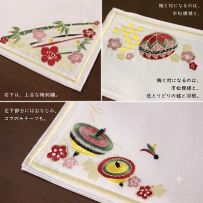 迎春を彩る和モチーフ刺繍ランチョンマット32x45cm 美しいお正月インテリア
