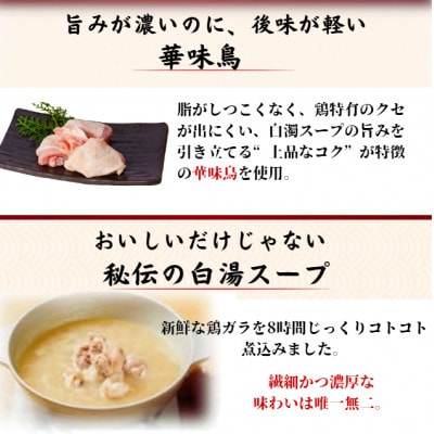 博多表邸 水炊き 2人前セット(直方市)