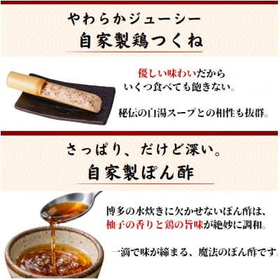 博多表邸 水炊き 2人前セット(直方市)