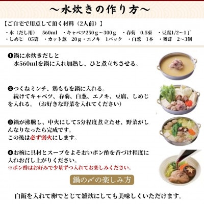 博多表邸 水炊き 2人前セット(直方市)