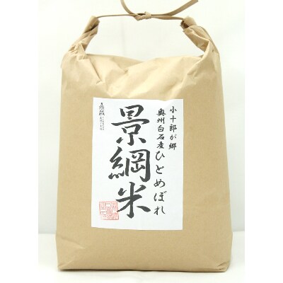 【数量限定】　令和3年産　宮城白石産　ひとめぼれ　 精米10kg