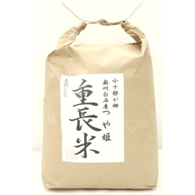新米 数量限定 令和3年産 宮城白石産 つや姫 精米10kg お礼品詳細 ふるさと納税なら さとふる