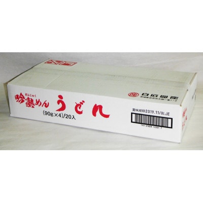 吟熟めんうどん(90g×4束)20袋入