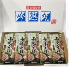 麺セット吟熟めん本挽そば(90g&times;4束)&times;5袋入(G-C)