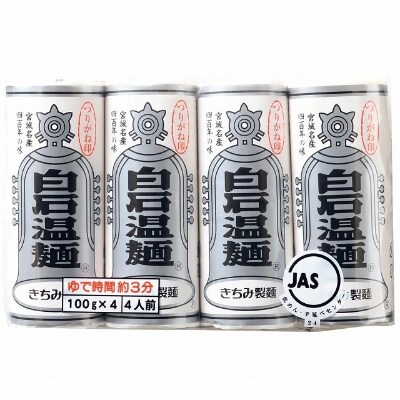 つりがね白石温麺(うーめん)　400g×10袋入(40食入)