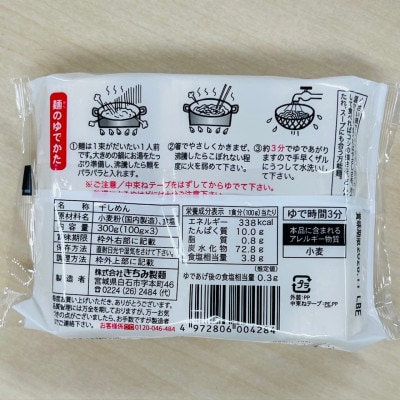 きちみの白石温麺 300g×12袋入