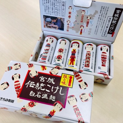 宮城伝統こけし白石温麺(しろいしうーめん)100g×5束