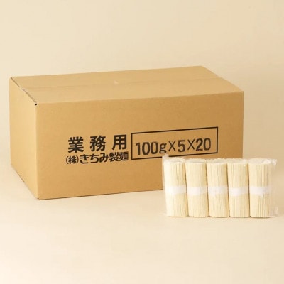 業務用白石温麺 100g×5束×20袋入