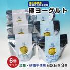 フロム蔵王　極ヨーグルトセット(加糖×3個・砂糖不使用×3個)[4206-062]