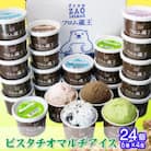 夏季出荷　大人気のピスタチオアイスとクッキー&クリームアイスクリームセット6種×4個(合計24個)