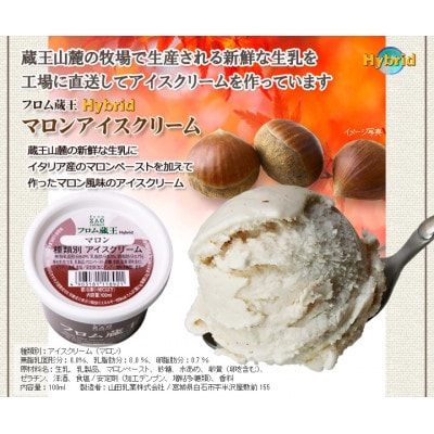 新作ストロベリーチーズケーキと秋限定マロン入り　フロム蔵王スーパーマルチアイスクリームBOX24個