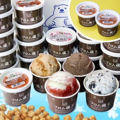 2個増量(24個+2個) 冬季限定 フロム蔵王マルチアイスクリームBOX　ヘーゼルナッツチョコ入り
