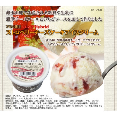 フロム蔵王 あずき入りさくらアイスクリームとストロベリーチーズケーキアイス(6種×4個)24個セット