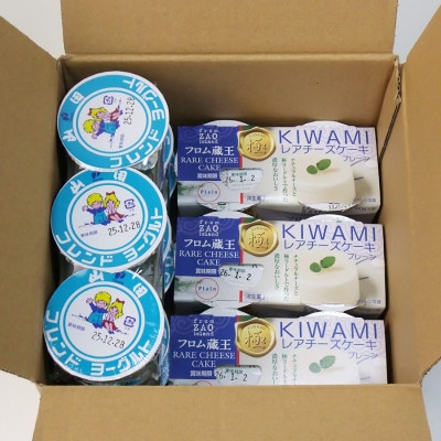 フロム蔵王　朝食ヨーグルトセット(極レアチーズケーキ入り)　4種類・計21個