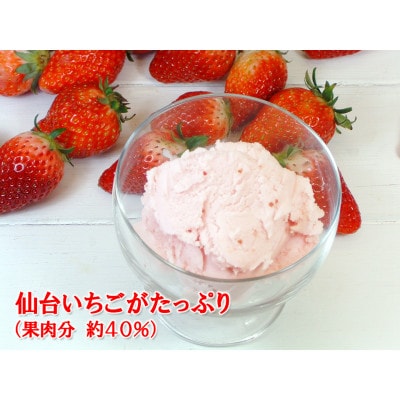 【業務用アイス】フロム蔵王 仙台いちご 4000ml