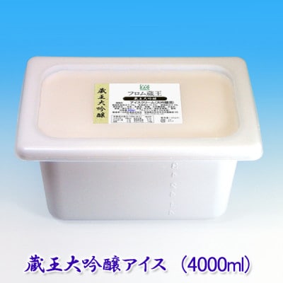 【業務用アイス】フロム蔵王 大吟醸 4000ml