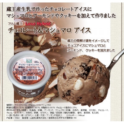 【夏季限定】フロム蔵王　チョコレート&マシュマロとアルフォンソマンゴーセット(4種類×6個)24個入