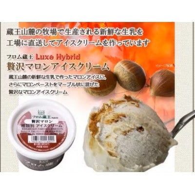 【季節限定】フロム蔵王「アップルパイ&贅沢マロン」マルチアイスBOX 24個