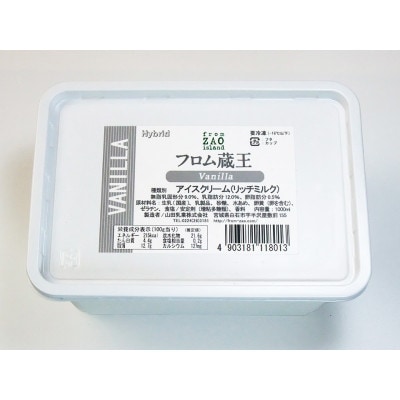 フロム蔵王　Valueマルチアイスセット
