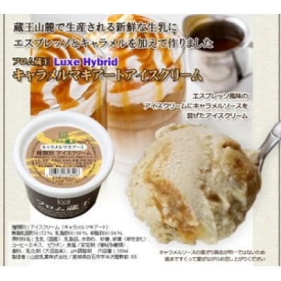 フロム蔵王　Valueマルチアイスセット