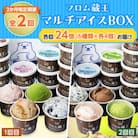 【2ヵ月毎定期便】フロム蔵王　HybridスーパーマルチアイスBOX24個入り全2回