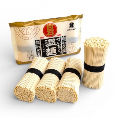 厳選された小麦粉使用の白石温麺　ぜいたく温麺　10袋入(40食分)