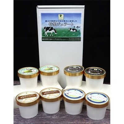 ジェラートギフト8個入りセット