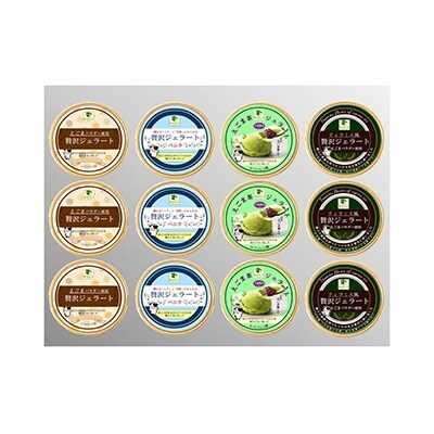 ジェラートギフト12個入りセット