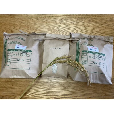令和5年産　蔵王流水作り白石米　三種食べ比べ　合計5kg