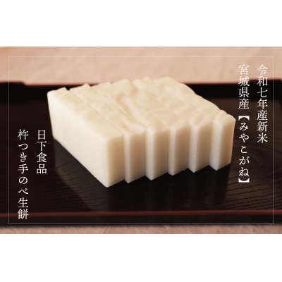 日下食品　杵つき手延べ生餅【餅3袋・あん2種類(ずんだ・くるみ)セット】