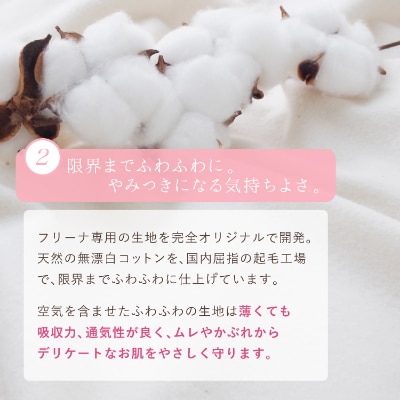 使い捨て布ナプキン FREENA フリーナ(テープ付)12枚入