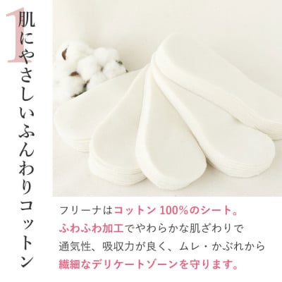 使い捨て布ナプキン FREENA フリーナ(テープ付)64枚入