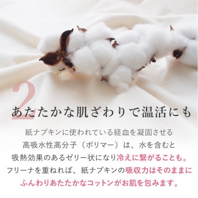 使い捨て布ナプキン FREENA フリーナ(テープ付)64枚入