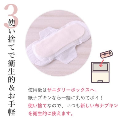 使い捨て布ナプキン FREENA フリーナ(テープ付)64枚入