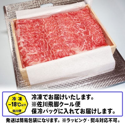 仙台牛ロース　すき焼き・しゃぶしゃぶ用　800g