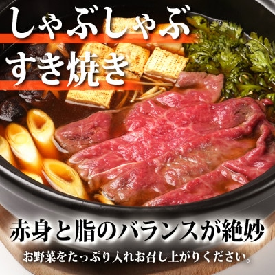 仙台牛モモカタ肉　すき焼き・しゃぶしゃぶ用　800g