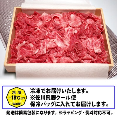 仙台牛切り落とし　800g(6～8人前)
