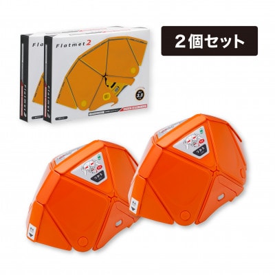 折りたたみ防災ヘルメット TSC-10N 大人用 フラットメット2 オレンジ 収納袋付　2個セット