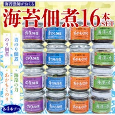 (株)カキヤの海苔漁師が贈る 海苔佃煮4種16本セット 宮城県内自社工場仕上げ 