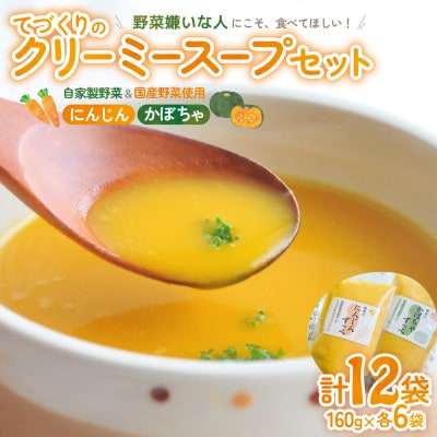 暖家のずっぺ(人参ずっぺ6袋　かぼちゃずっぺ6袋)