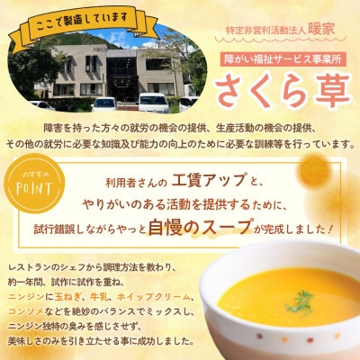 暖家のずっぺ(人参ずっぺ6袋　かぼちゃずっぺ6袋)