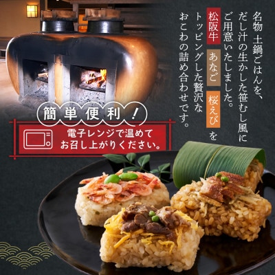鄙茅　彩りおこわ【3種詰合せ】(US-08)