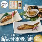 うおすけ 鮎の甘露煮と鮑 鮎の甘露煮2尾 子持鮎の甘露煮2尾 鮎の昆布巻1本 鮑醤露(US-031)