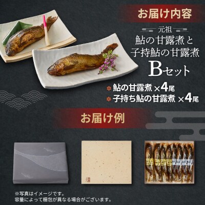 うおすけ　鮎・子持鮎の詰合せ　鮎の甘露煮4尾　子持鮎の甘露煮4尾(US-021)