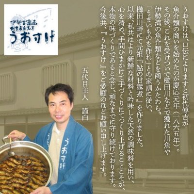 うおすけ　鮎・子持鮎の詰合せ　鮎の甘露煮4尾　子持鮎の甘露煮4尾(US-021)