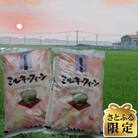 【さとふる限定】【令和7年産】ミルキークイーン　5kg×2