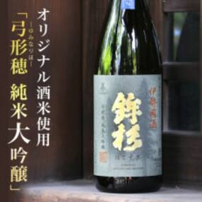 鉾杉 弓形穂 純米大吟醸 日本酒 1800ml KJ-11 プラチナ賞に輝いた伊勢國 河武醸造のお酒